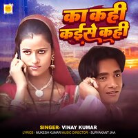 Ka Kahin Kaise Kahin - Vinay Kumar & Suryakant Jha