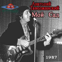 Песня о Ворошиловграде - Анатолий Таволжанский