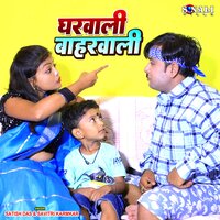 Gharwali Baharwali - Satish Das & Savitri Karmkar