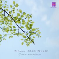 If there's a season between us - YEWON