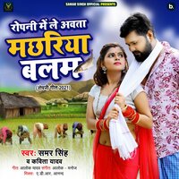 Ropani Mein Le Awata Machhariya Balam - Samar Singh & KAVITA YADAV