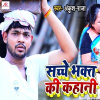 Sachche Bhakt Ki Kahaani - Ankush Raja