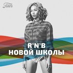Filtr R&#039;n&#039;B новой школы