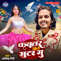 Kabutar Bole Gutar Gu - Abhishek Giri