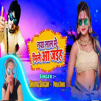 Naya Saal Me Mile Aa Jaiha - Shivpal Sargam & Pooja Sinha