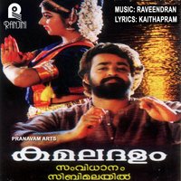 Aanandhanadanam Aadinaal M - K J Yesudas & Raveendran
