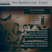 Now That Everyone Is Dancing (Tora Pou Stisan To Horo) - Katerina Stanisi