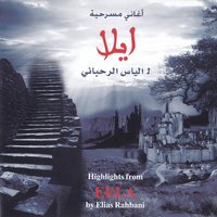 Nawwer Ya Amar - Gilbert Jalkh & Elias Rahbani
