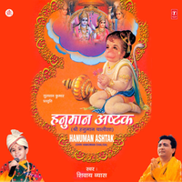 Shree Hanuman Chalisa - Shivay Vyas & Lalit Sen & Chander