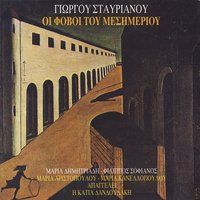 I Ora Tou Magou - Giorgos Stavrianos