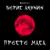 Часть 1 - Александр Клюквин