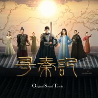 爱太轻狂（《寻秦记》电视剧主题曲） - 陈翔 & 曾咏欣