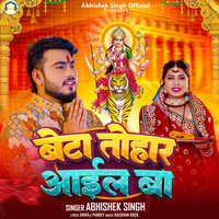 Beta Tohaar Aail Ba - abhishek Singh