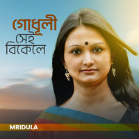 Jhum Jhum Bristy - Mridula