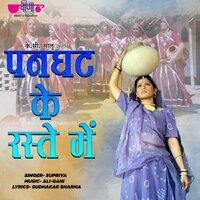 Panghat Ke Raste Mai - Supriya