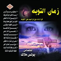Fi Alkhtyh Amskwny - Boles Malak