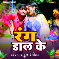 Rang Dal Ke - Rahul Rangeela