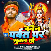 Kon Parwat Par Sutal Chho - Suraj Hindustani
