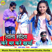Tola Setting Kare Bar Kare Kharcha - Arun Yadav