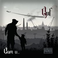 Баллада - GUF