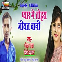 Pyar Me Tohara Jiyat Bani - Mohan Raj & preeti prakash