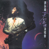 Wo Zuo De Dao - Alan Tam