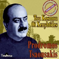 Glyko Psomi Den Efaga - Prodromos Tsaousakis & Souzana