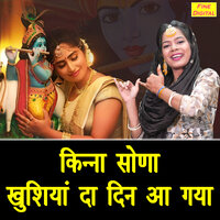 Kinna Sohna Khushiya Da Din Aa Gaya - Kirti Singh