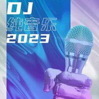 痛给了我爱给了你 - 洋澜一 & 彭锐