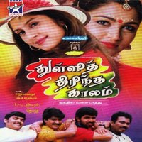 Theevana Theevana - Mano & Shalini