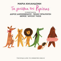 To Tragoudi Ton Liontarion - Maria Kilaidoni & Doros Dimosthenous