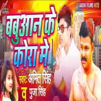Babuaan Ke Kora Me - Amit Singh & Puja Singh