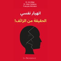 الختام - François Michalon & Dr. Alain Delabos & StreamzBook العربية & StreamzBook العربية التطوير الشخصي