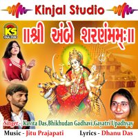 Shree Ambe Sharanam Mamah - Kavita Das
