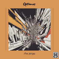 אדם בעולם בדיוני - Optimus & סטאס