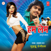 Aapan Chhuchhundar Laagele - Guddu Rangeela