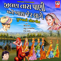 Jilan Tara Pani Mane Khara Jer Lage - Rekha Rathod