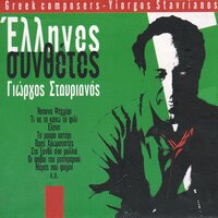 Mayiko Hali - Giorgos Stavrianos & Kostas Mantzios