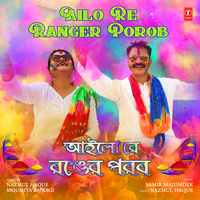 Ailo Re Ranger Porob - Nazmul Haque & Moumita Bairagi