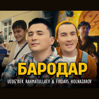 Бародар - Улугбек Рахматуллаев