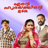 Parayaatha Mozhikal (Male) - Biju Narayanan