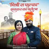 Mishari Ra Fulka Shkkar Ka Pletan - Sanjay Paliwal & Anita Sisodiya