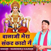 Balaji Mera Sankat Kato Ne - Narendra Kaushik
