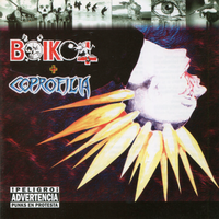 Tu Propio Infierno - Boikot