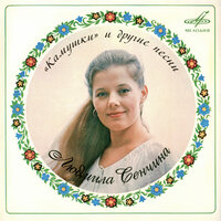 Черёмуха - Людмила Сенчина & Анатолий Бадхен & Ленинградский концертный оркестр