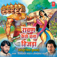 Ravan Janam - Om Prakash Singh Yadav