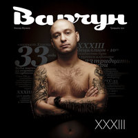 Don't Worry Baby - Варчун