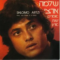 על שירי ואבא שלה - Shlomo Artzi