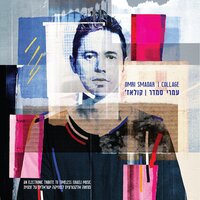 Ir Shel Kaitz - Omri Smadar & Berry Sakharof