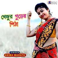 Khejur Guder Pitha - Anima Mahata